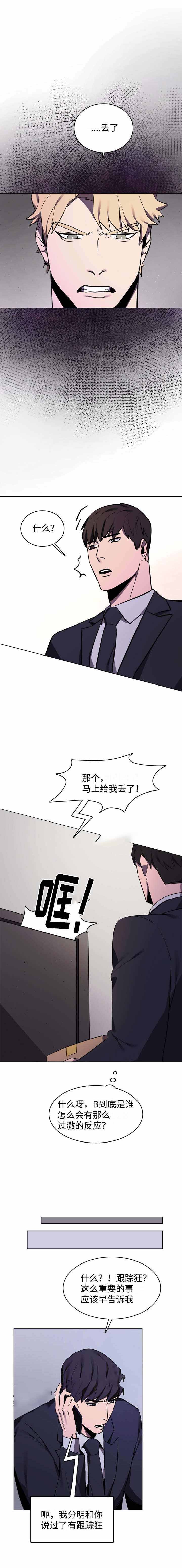 贴身保镖第一季全集下载漫画,第7话2图