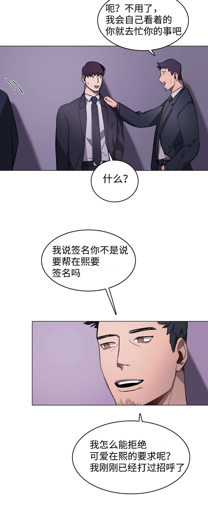 冰山总裁的贴身保镖漫画,第2话2图