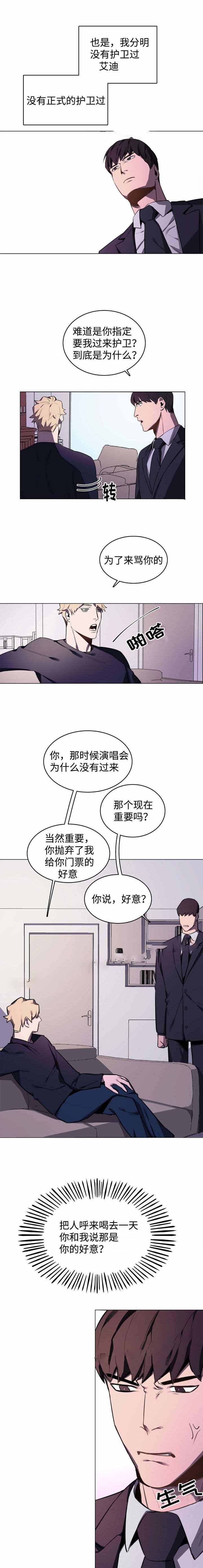 贴身保镖第一季全集下载漫画,第6话2图