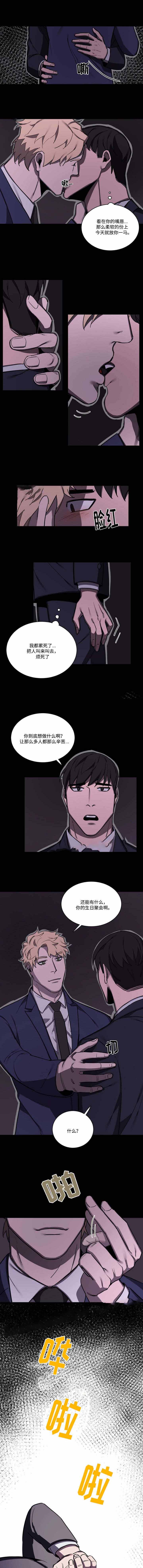 贴身保镖在线观看免费完整版星辰漫画,第58话1图