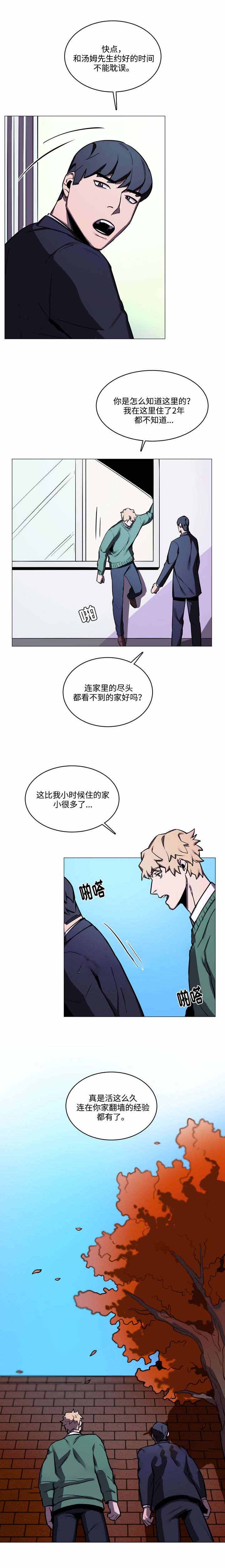 贴身保镖剧情分集介绍漫画,第25话1图