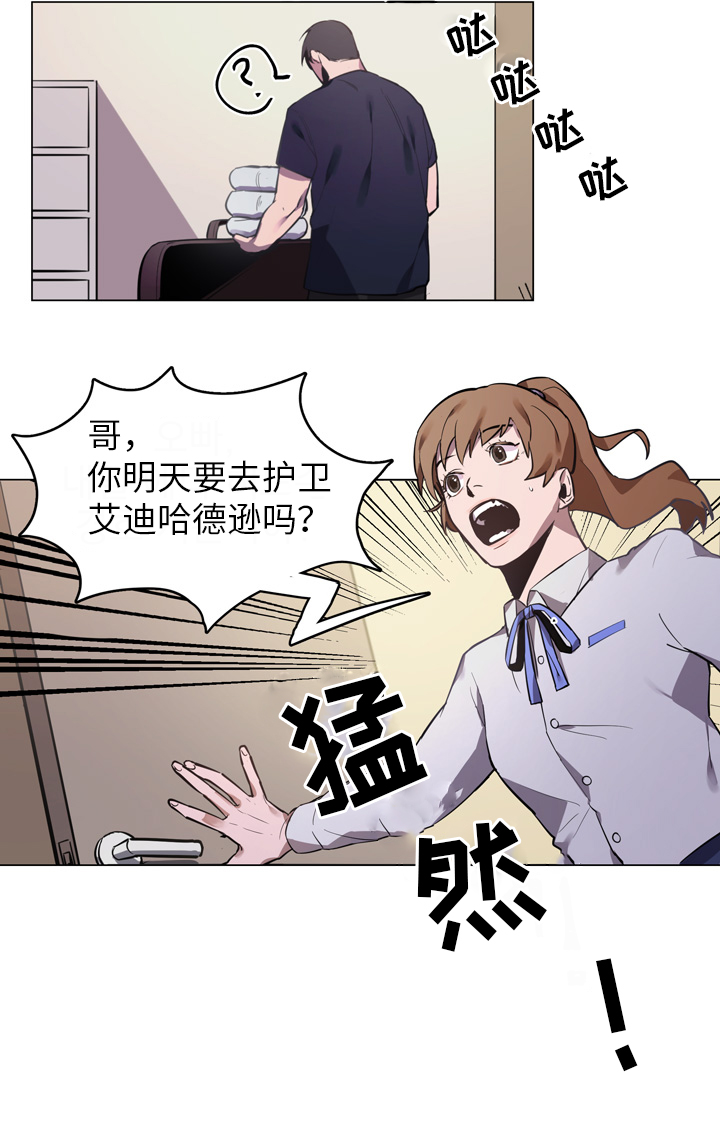 贴身保镖百科漫画,第1话2图