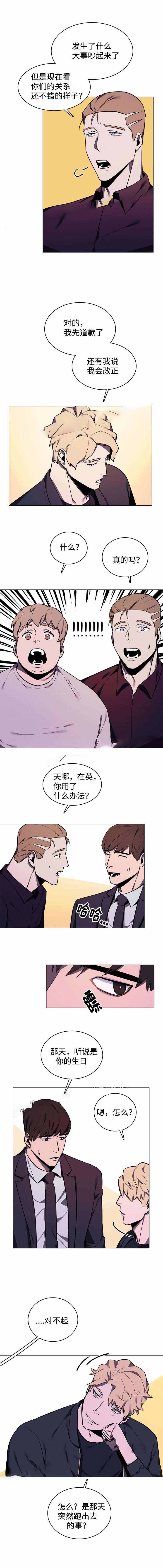 贴身保镖在线漫画,第11话1图