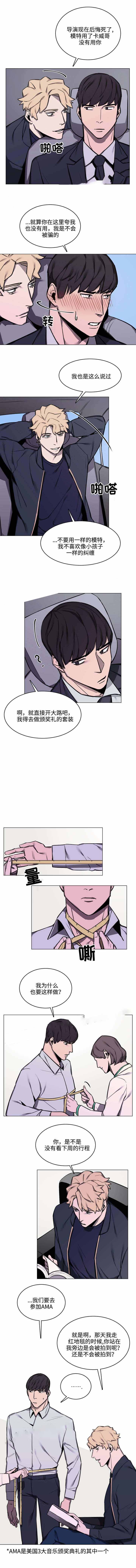 贴身保镖百科漫画,第17话2图