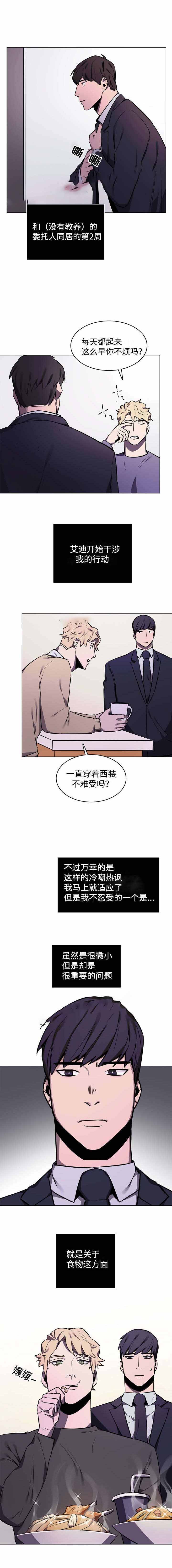 贴身保镖豆瓣漫画,第7话1图