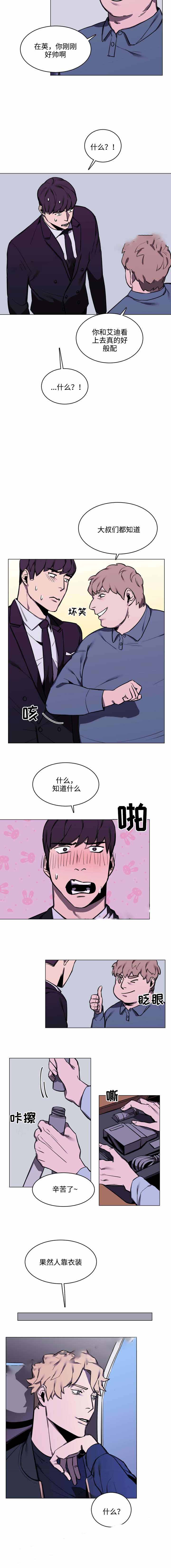 贴身保镖百科漫画,第17话1图