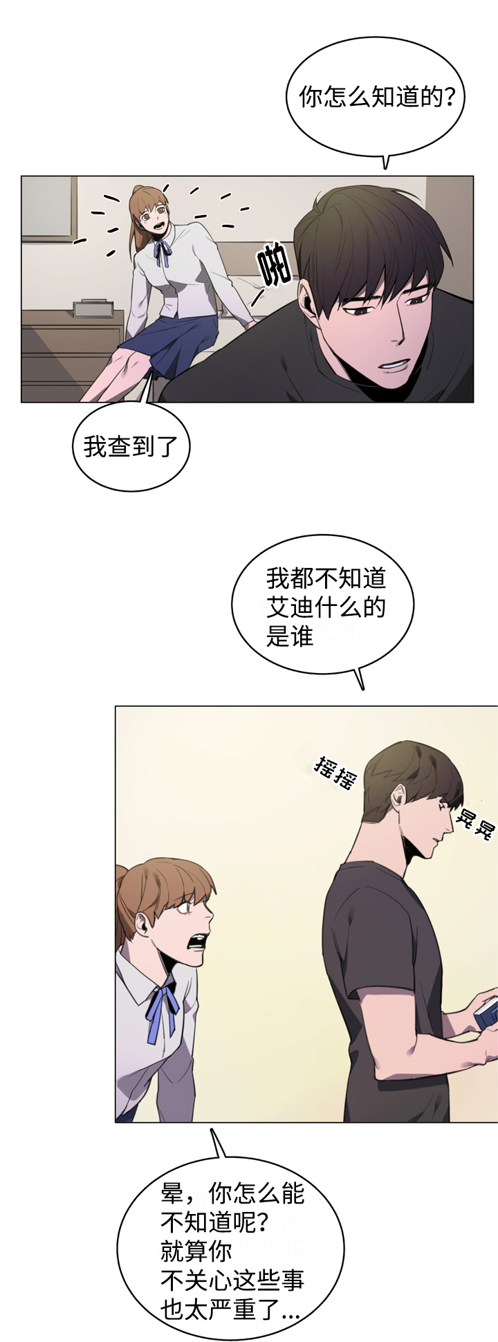 贴身保镖百科漫画,第1话1图