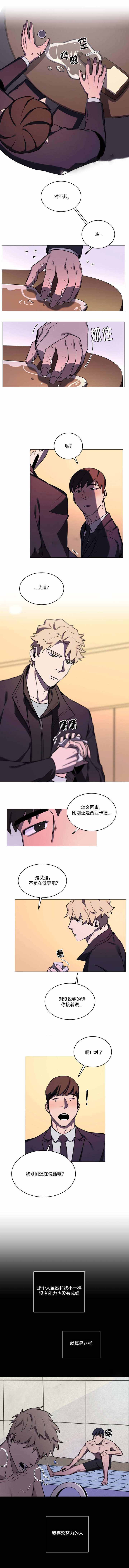 贴身保镖剧情分集介绍漫画,第34话1图