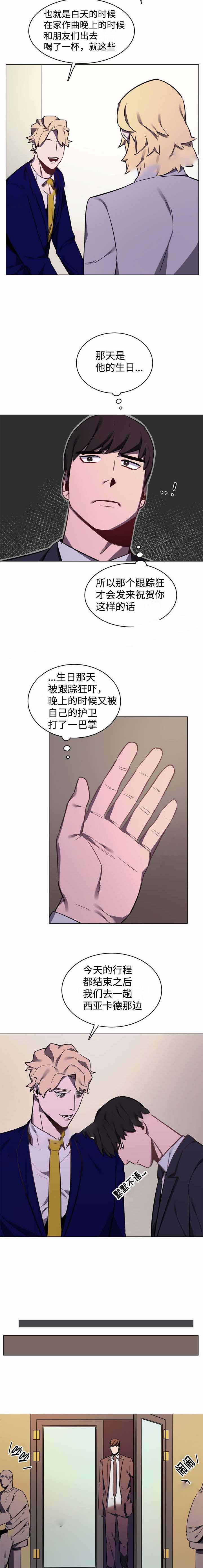 贴身保镖第一季日剧在线观看漫画,第11话1图