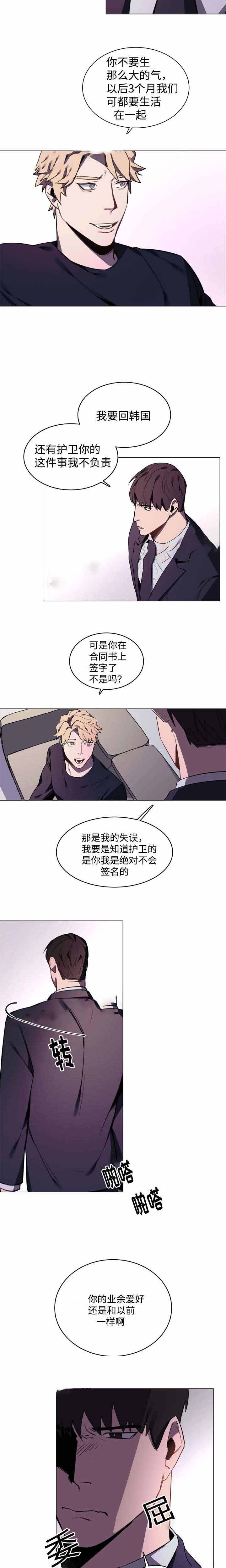 贴身保镖第一季全集下载漫画,第6话1图