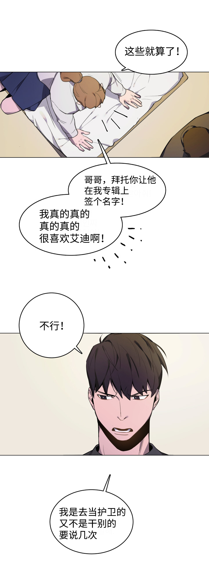 贴身保镖百科漫画,第1话2图