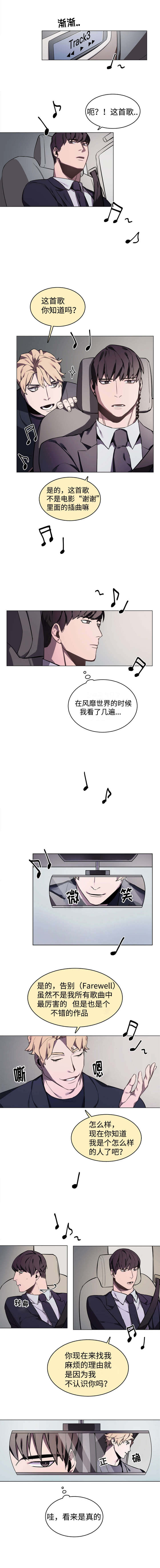 贴身保镖第一季日剧在线观看漫画,第4话2图