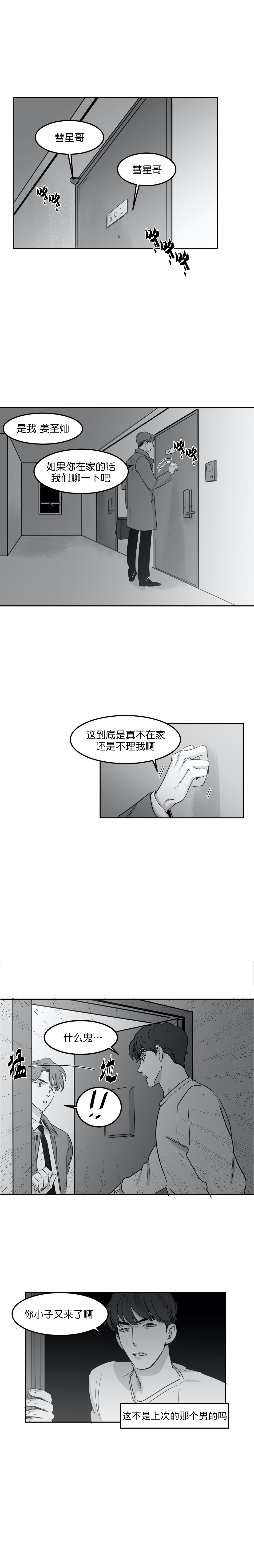 独属于你的英文漫画,第17话1图