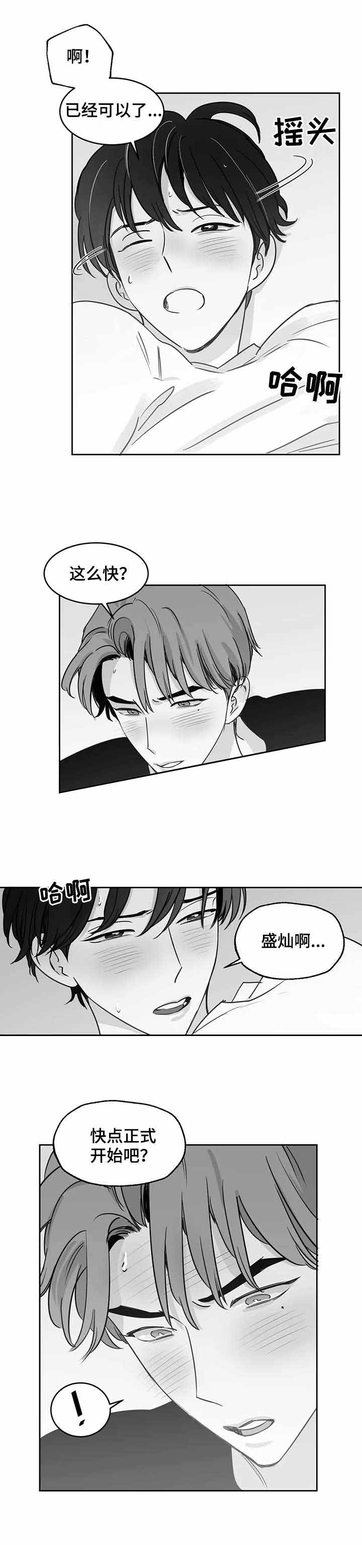 独属于男人的浪漫漫画,第30话2图