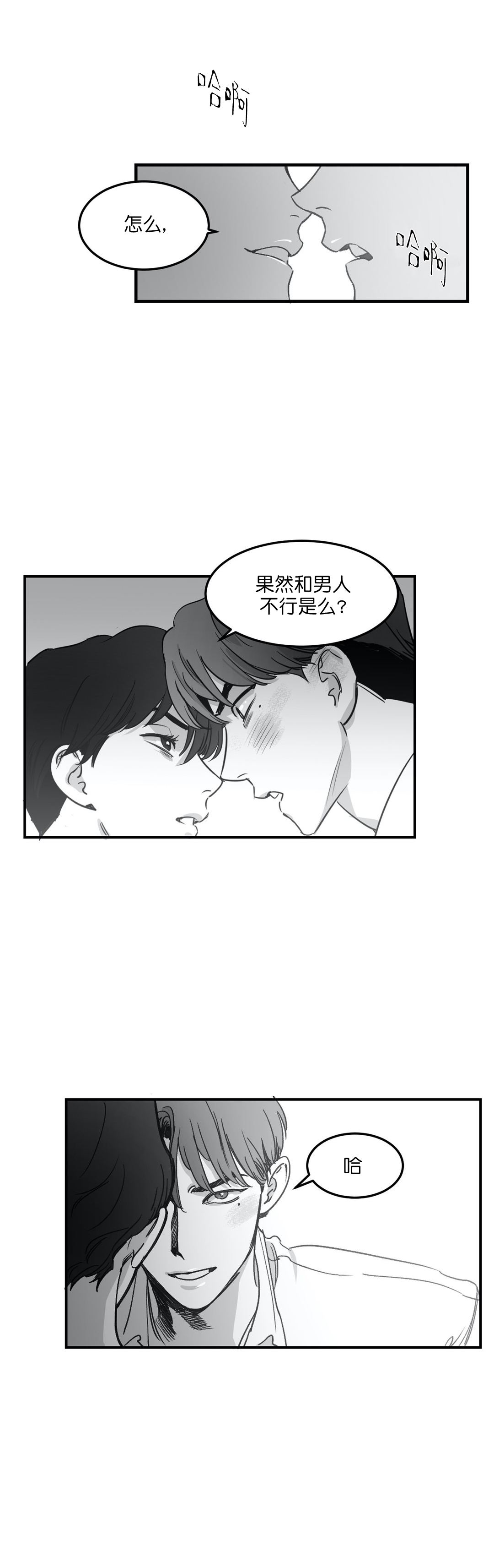 独属于青春的记忆作文漫画,第8话2图