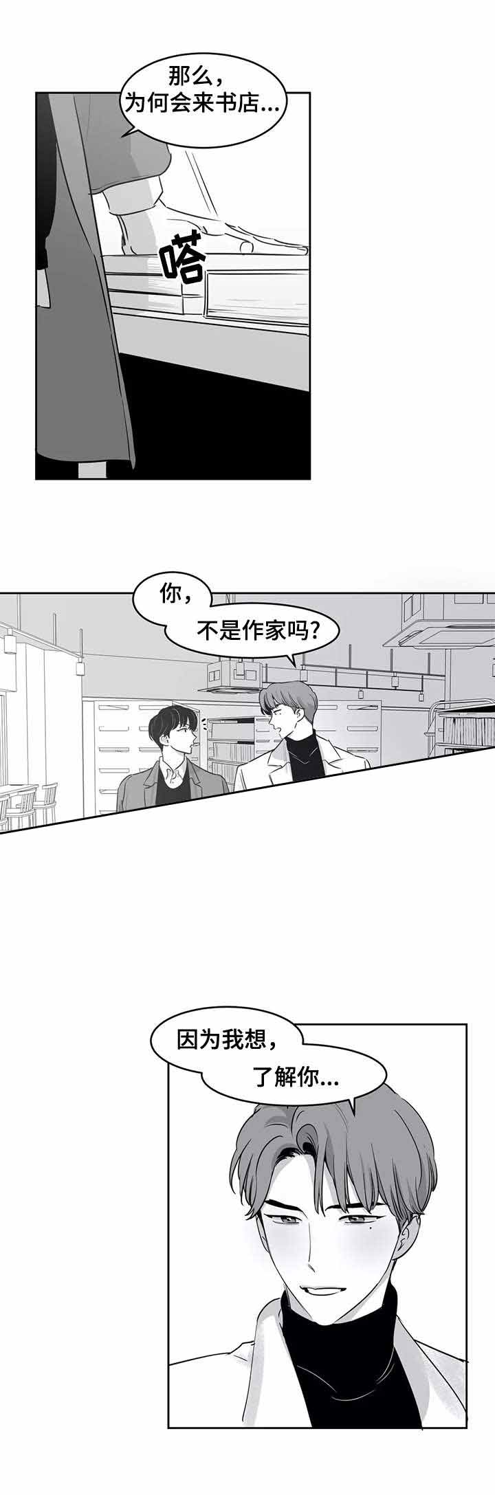 独属于我的星为什么没有42集漫画,第31话2图