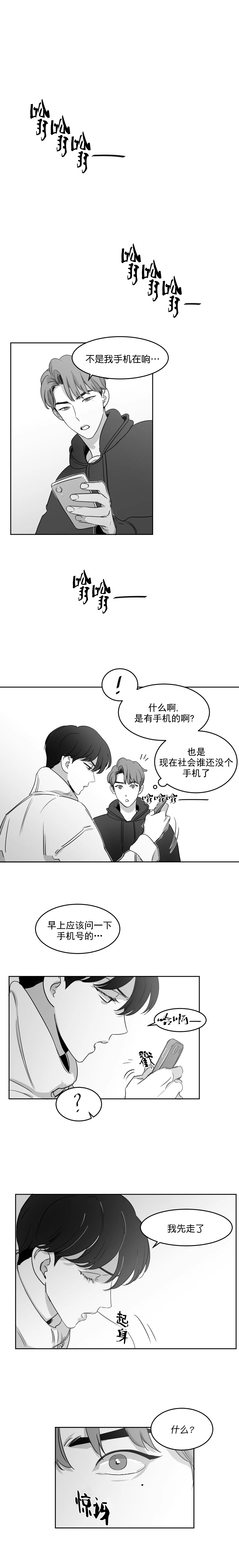 独属于自己的那一份宁静漫画,第23话1图