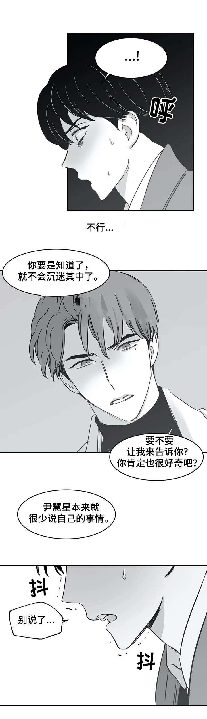 独属于你小说漫画,第36话2图