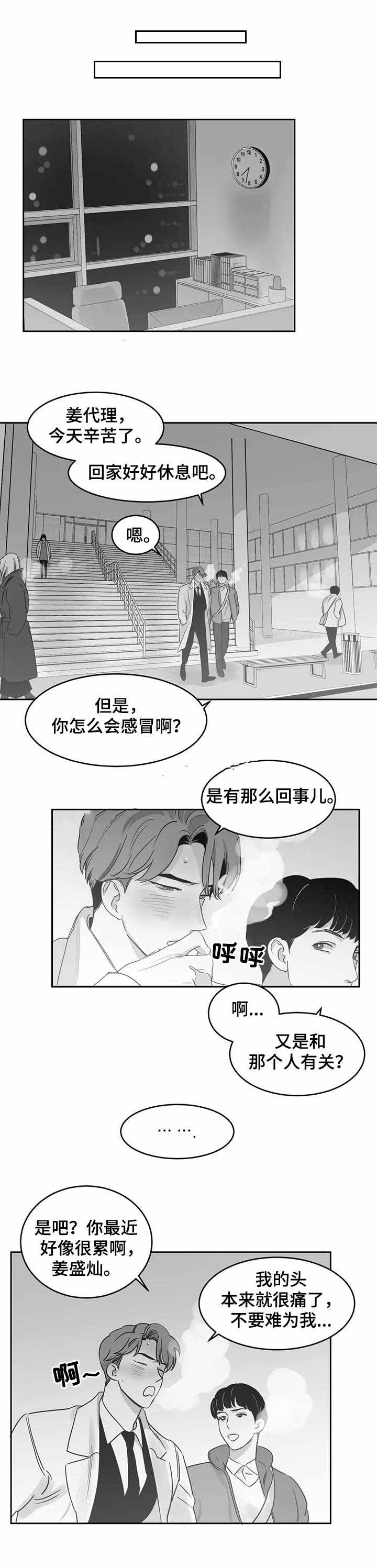 独属于我的星漫画,第28话2图