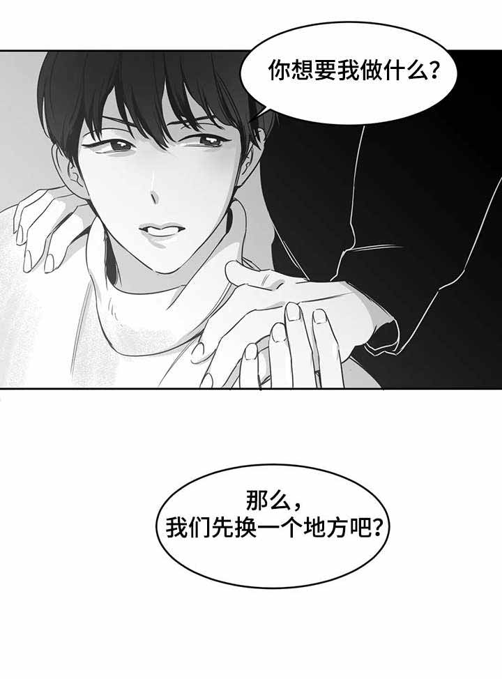 独属于我的星漫画,第25话2图