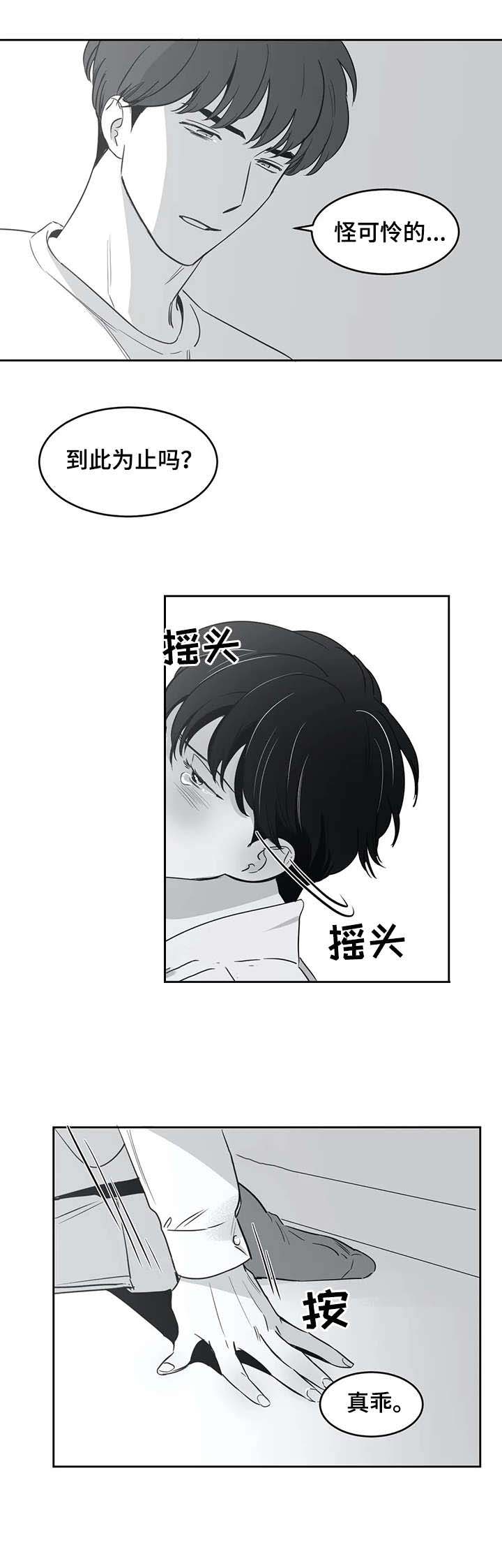 独属于你小说漫画,第36话2图