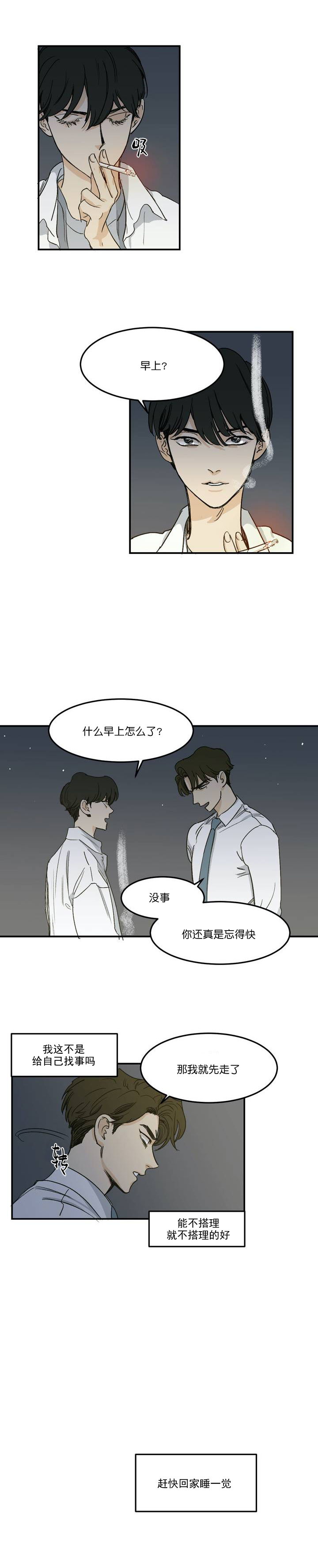 独属于我的星漫画,第3话2图