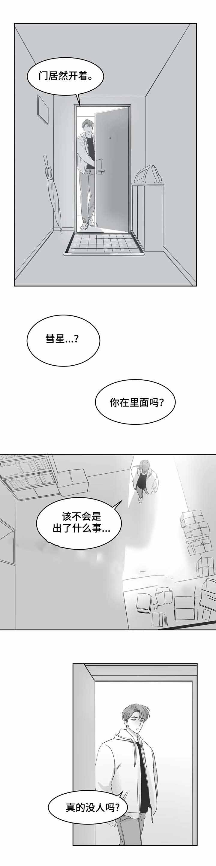 独属于你小说漫画,第39话2图