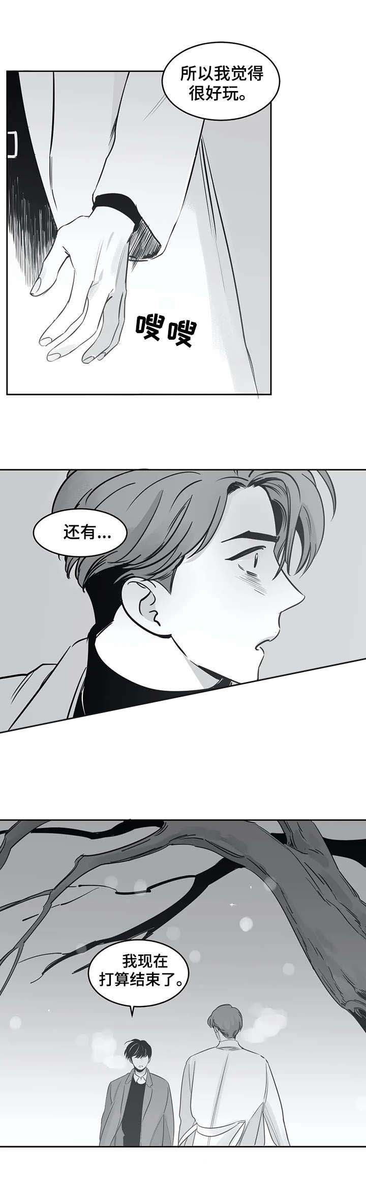 独属于你小说漫画,第36话1图