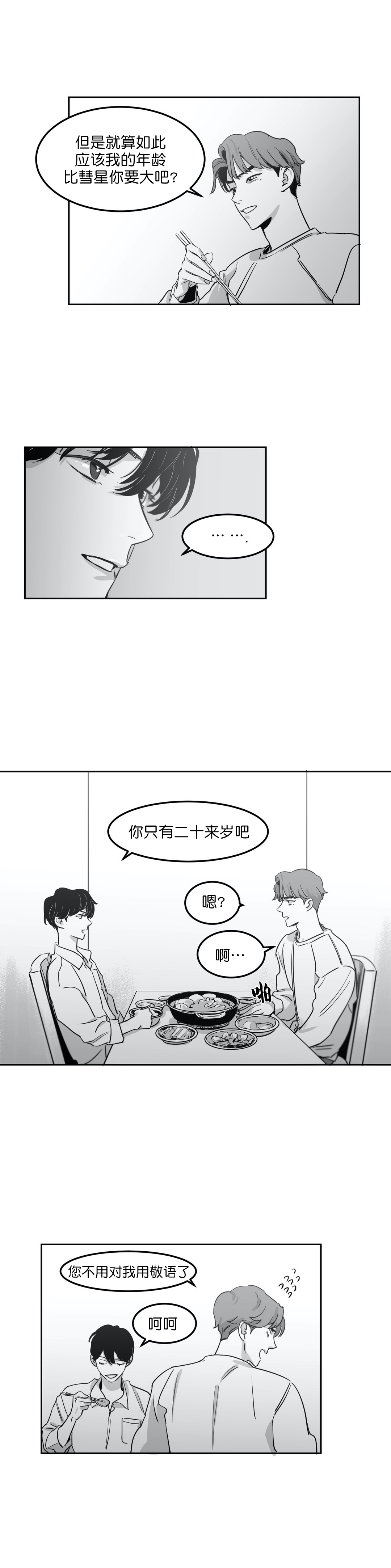 独属于你的时间英文翻译漫画,第13话1图