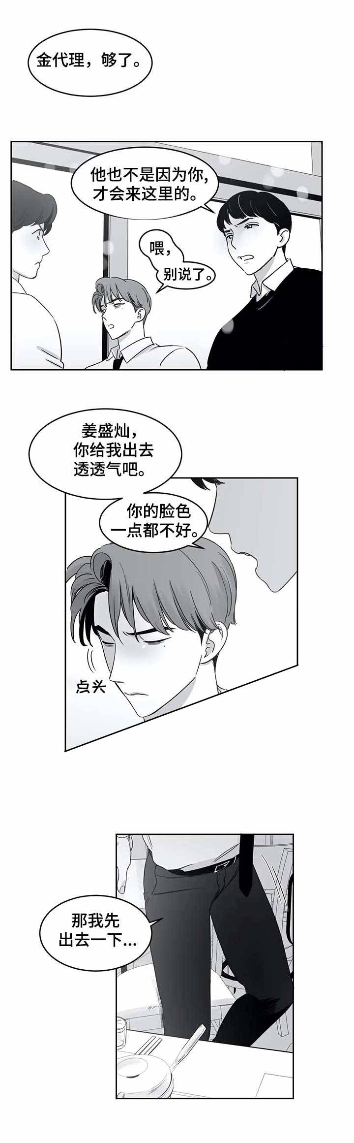 独属于我的星小说漫画,第39话1图