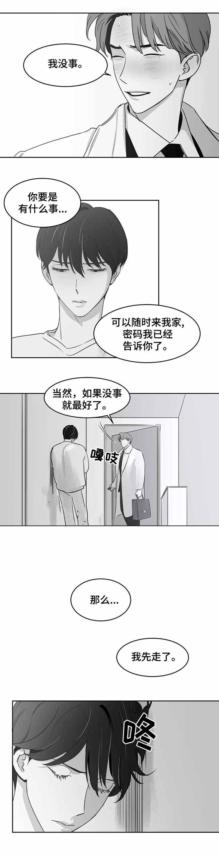 独属于我的星漫画,第28话1图