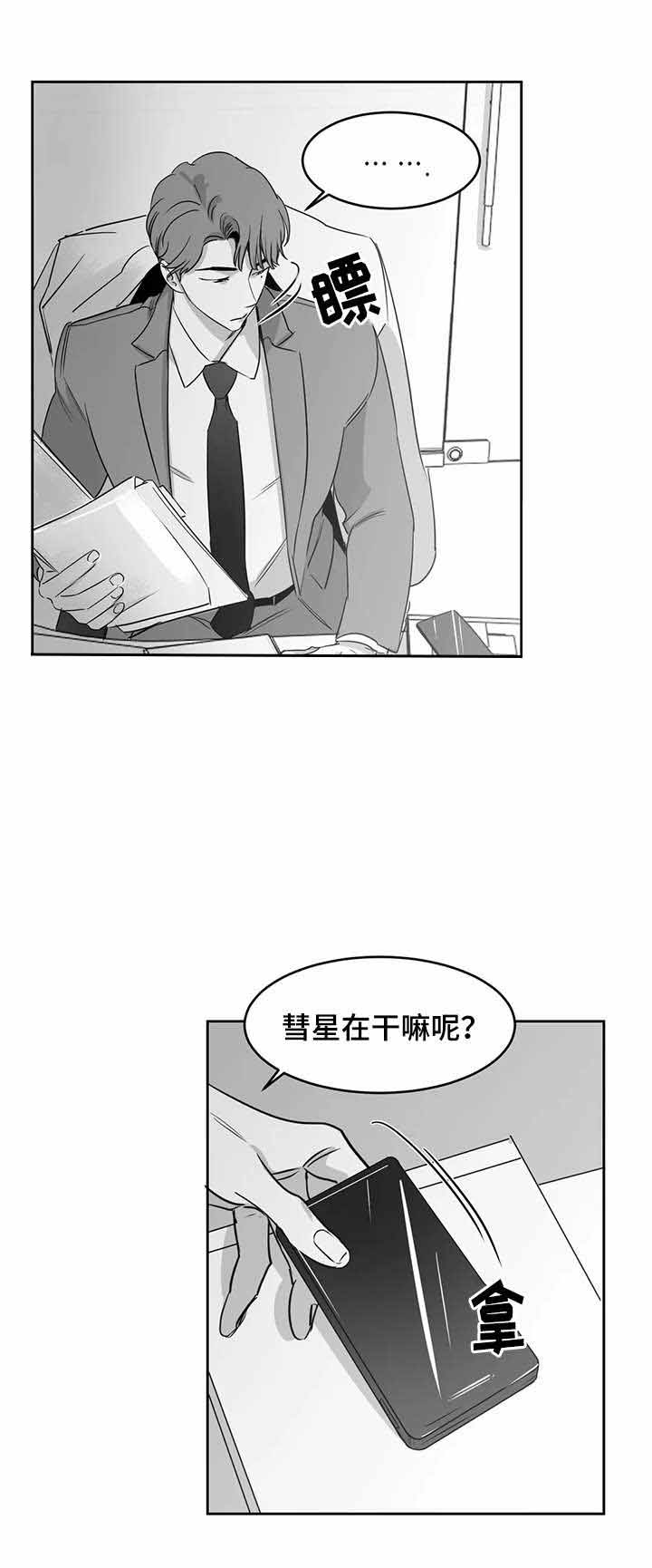 独属于我的星漫画百度网盘漫画,第30话2图