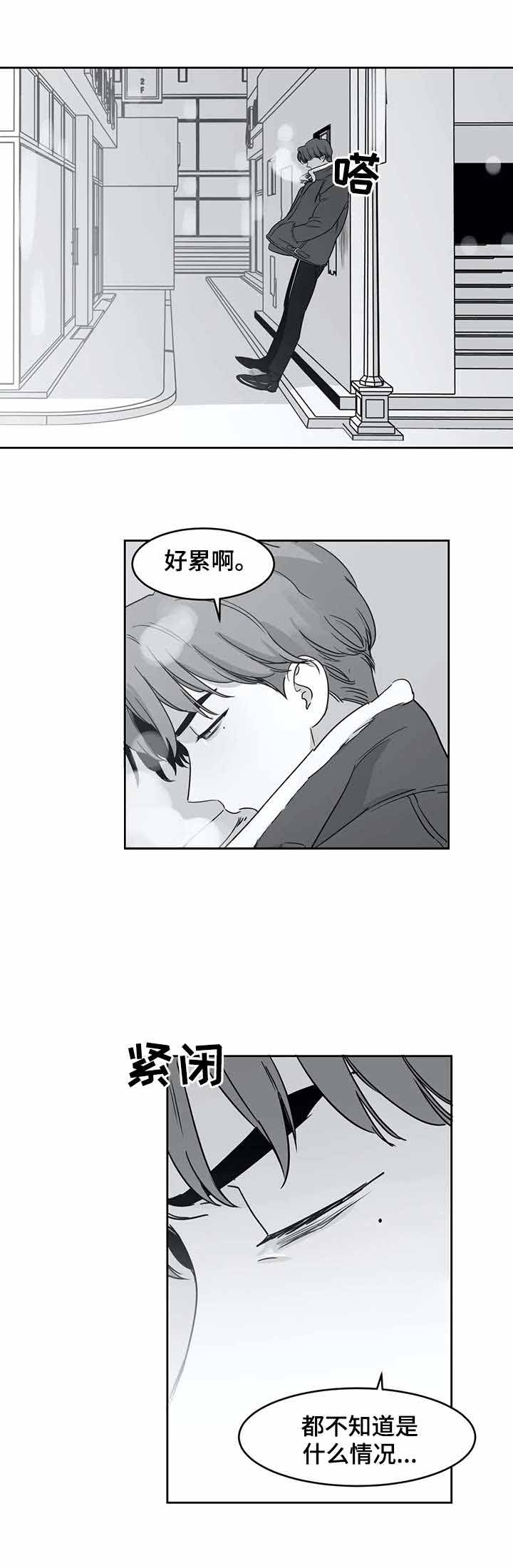 独属于我的星小说漫画,第39话2图