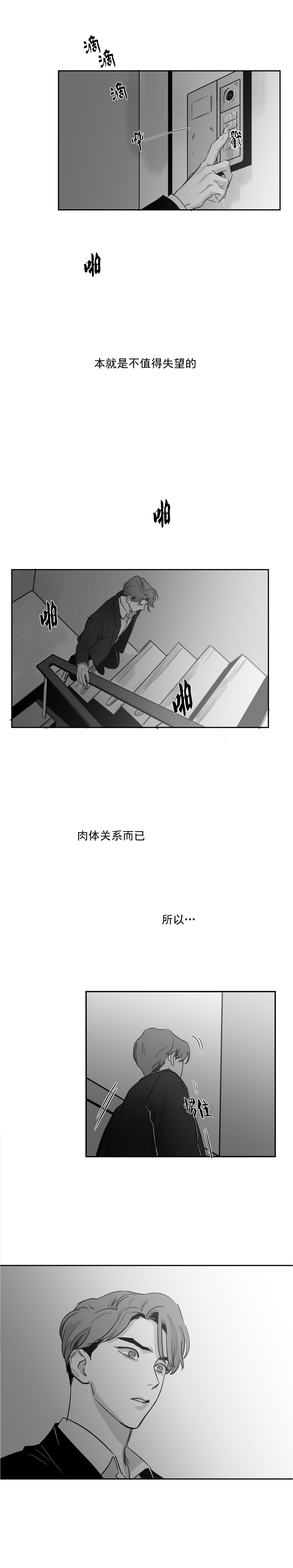 独属于你小说漫画,第18话2图