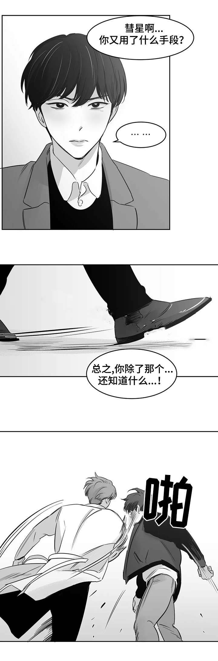 独属于学生时代的魅力的意思漫画,第35话2图