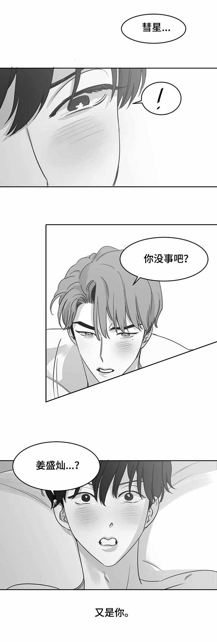 独属于我的的英文漫画,第25话2图