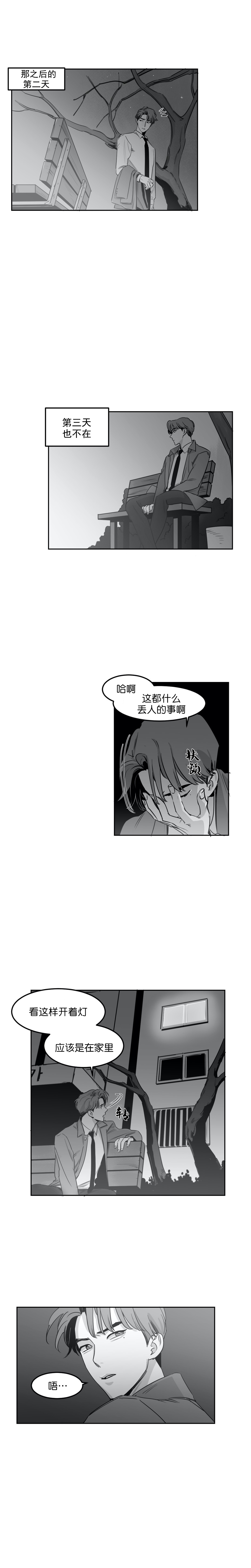 独属于中国人的浪漫美学漫画,第16话1图