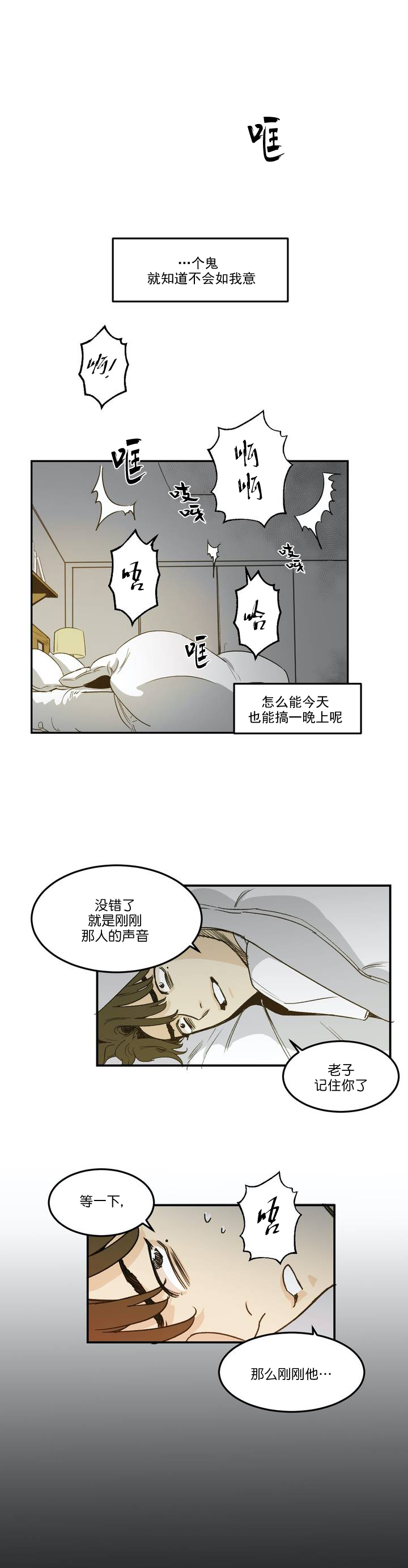 独属于我的星漫画,第3话1图