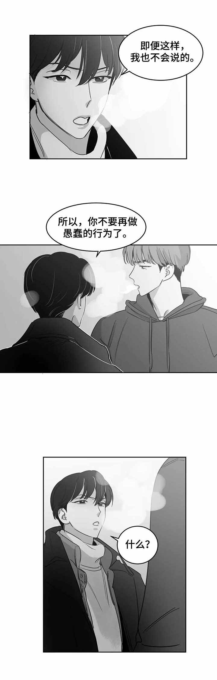 独属于我的星为什么没有42集漫画,第26话2图