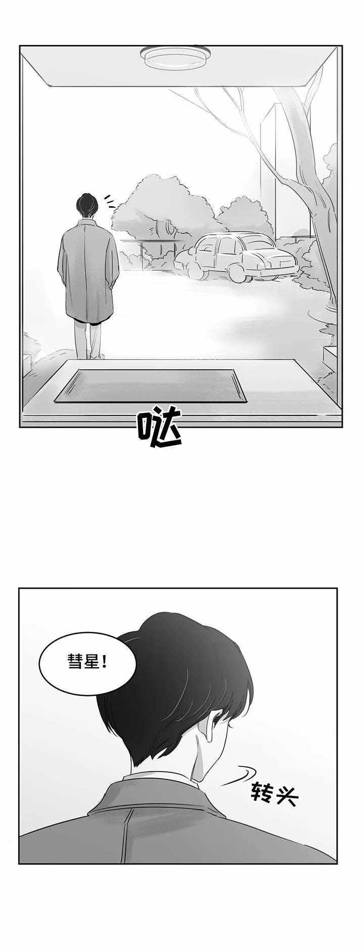 独属于我的星为什么没有42集漫画,第31话1图