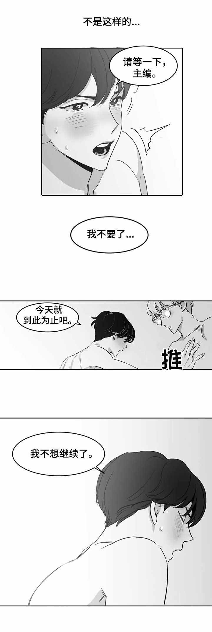 独属于我的星漫画,第26话2图