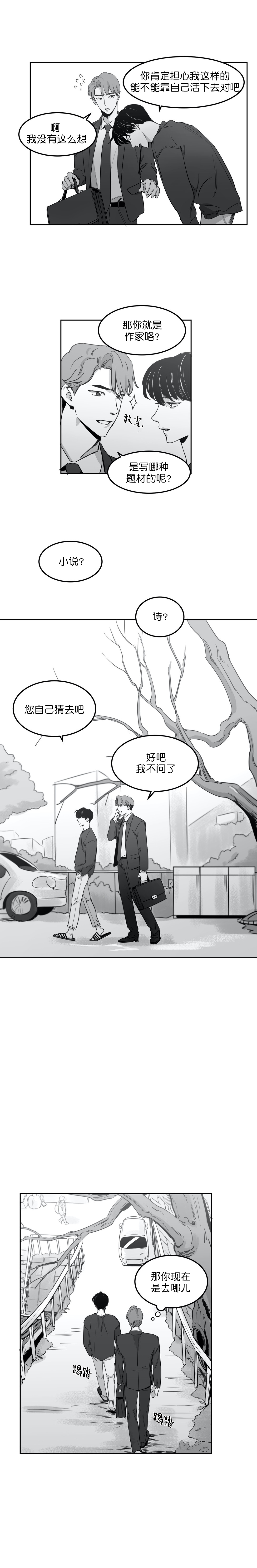 独属于我的星漫画百度网盘漫画,第11话2图