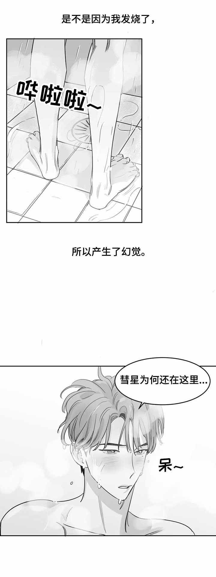 独属于我的星漫画,第28话1图