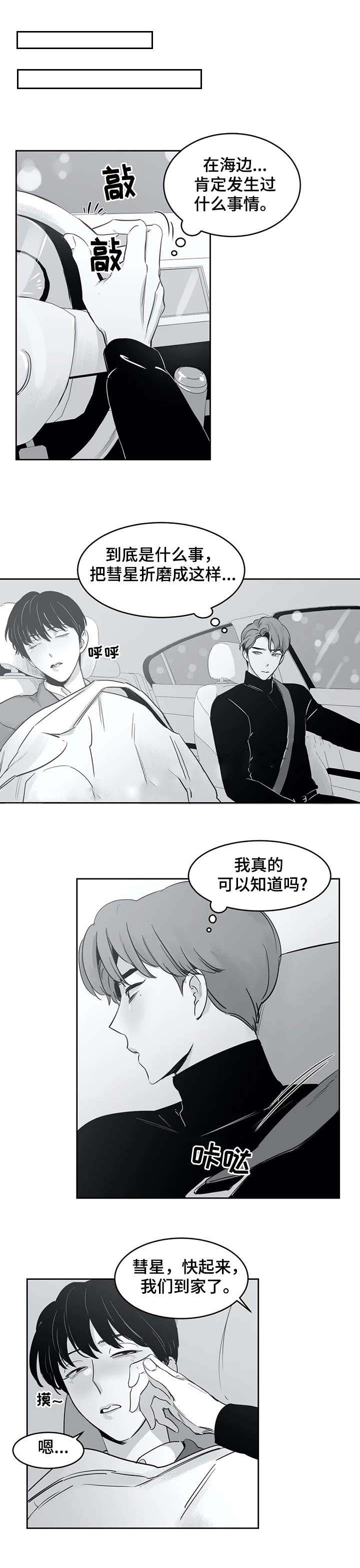 独属于我的幸福作文漫画,第34话2图