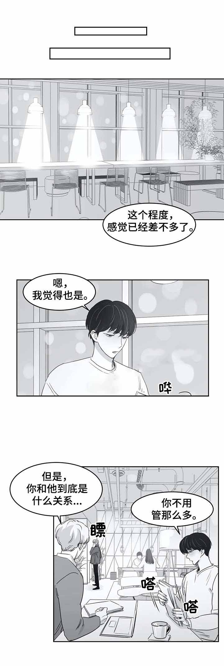 独属于我的星漫画,第41话1图