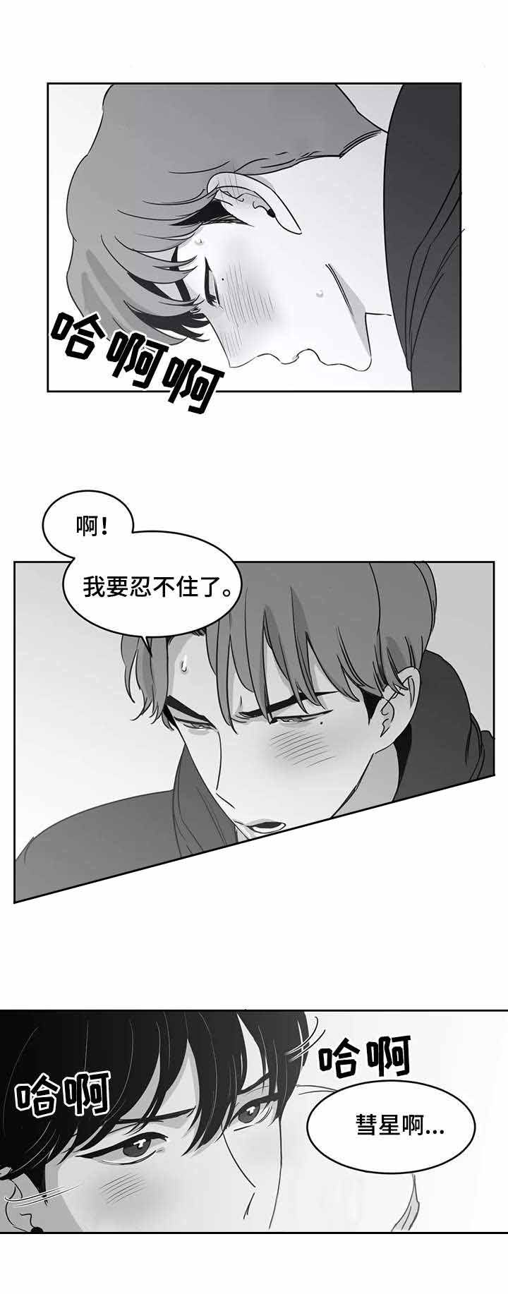 独属于我的星图片漫画,第24话2图