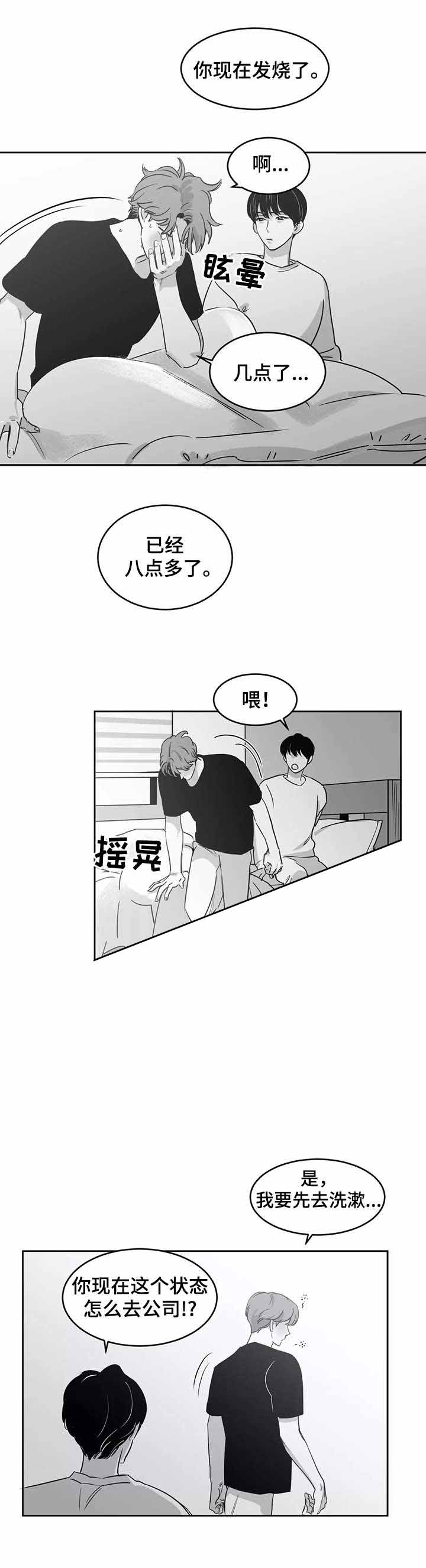 独属于漫画,第27话2图