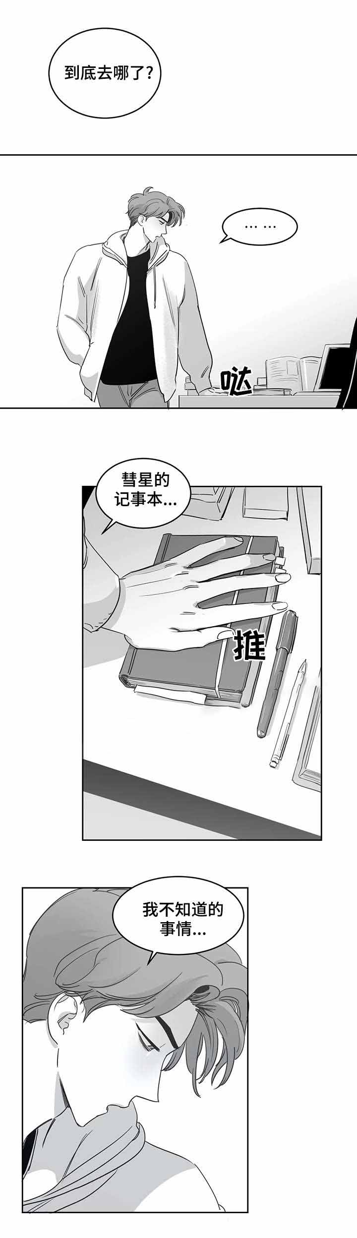 独属于你小说漫画,第39话1图