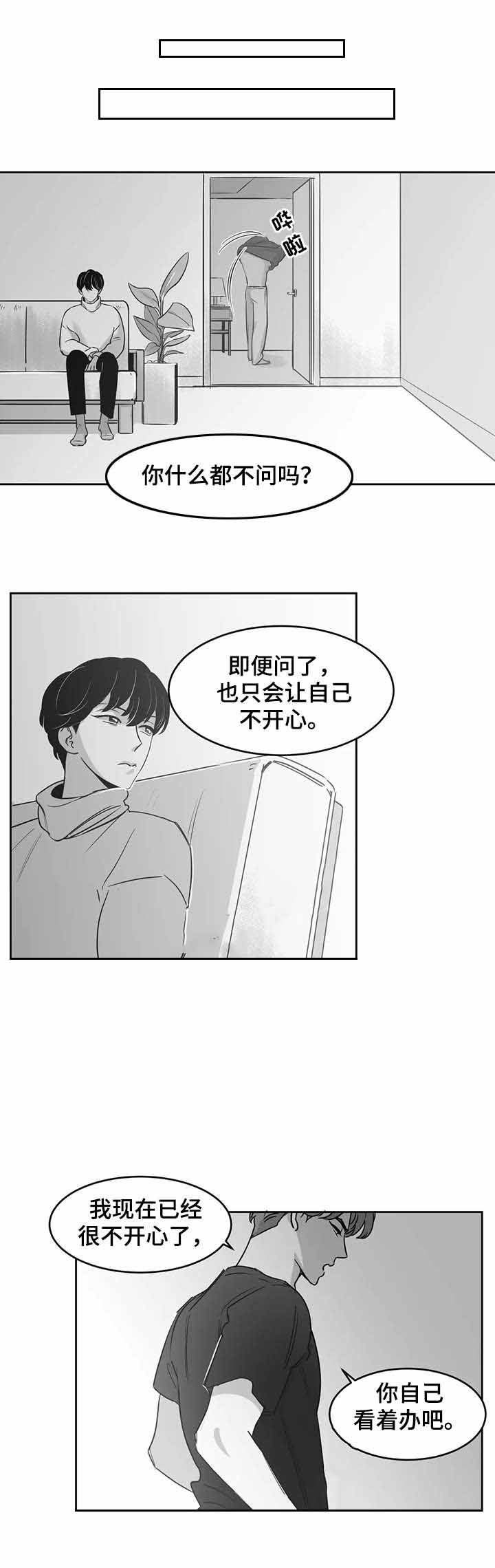 独属于我的星漫画,第27话2图