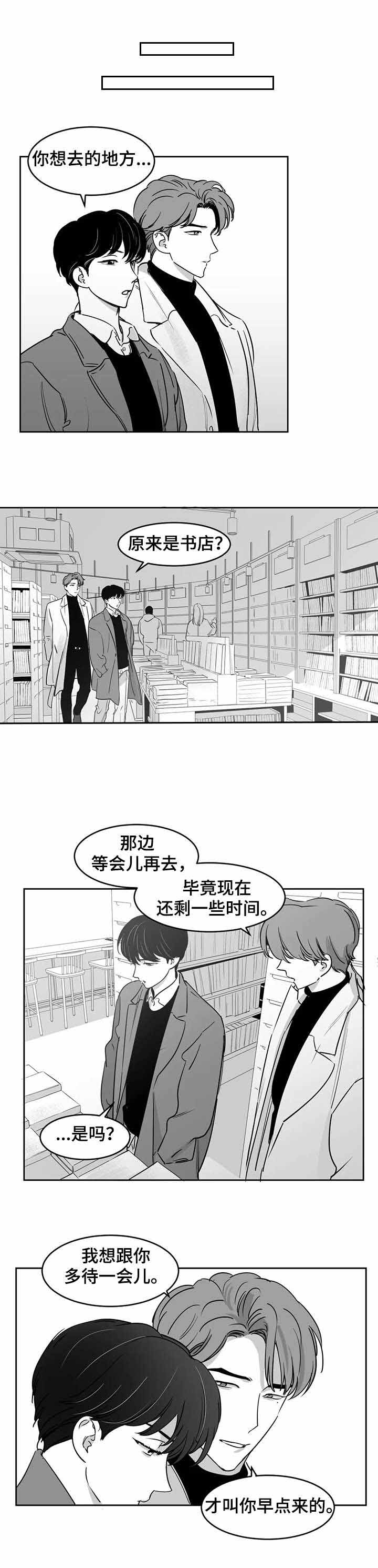 独属于我的星为什么没有42集漫画,第31话1图